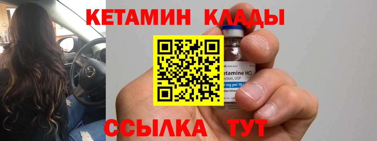КЕТАМИН ketamine Миллерово