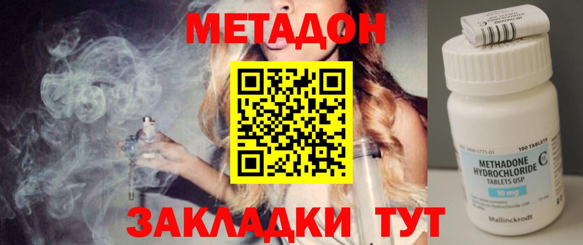 Миллерово  МЕТАДОН кристалл  Метадон белоснежный  Вход с VPN 