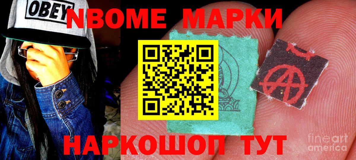 Марки 25I-NBOMe  хочу наркоту  Вход с VPN  Марки NBOMe 1,8мг  Миллерово  Марки NBOMe 1,8мг 